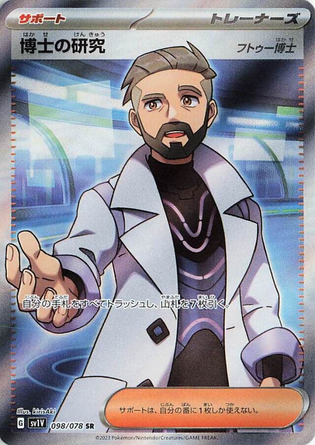 Professor's Research Pokemon card