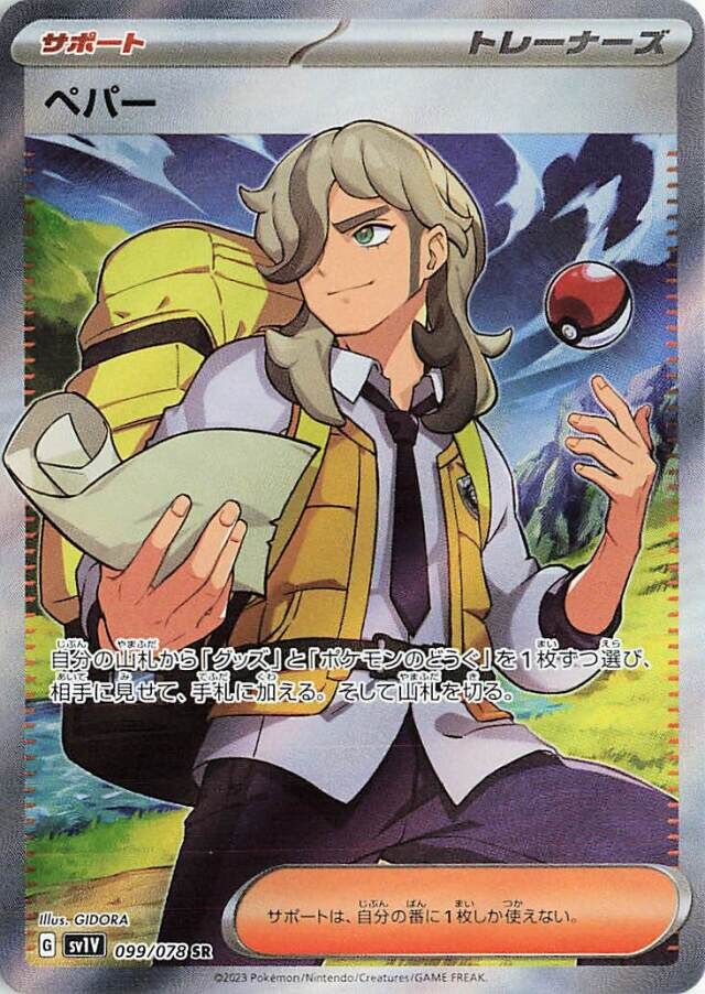 Arven Pokemon card