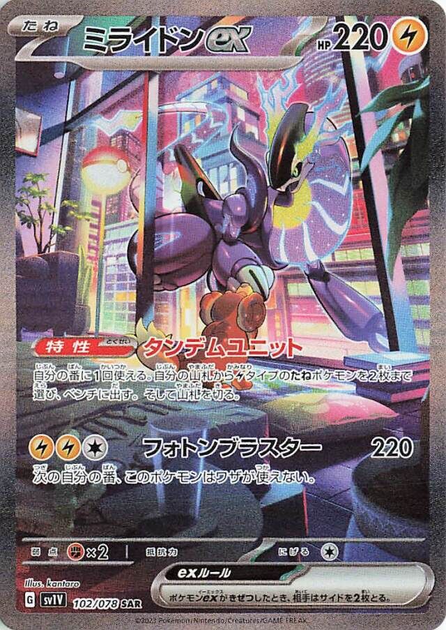 Miraidon ex Pokemon card