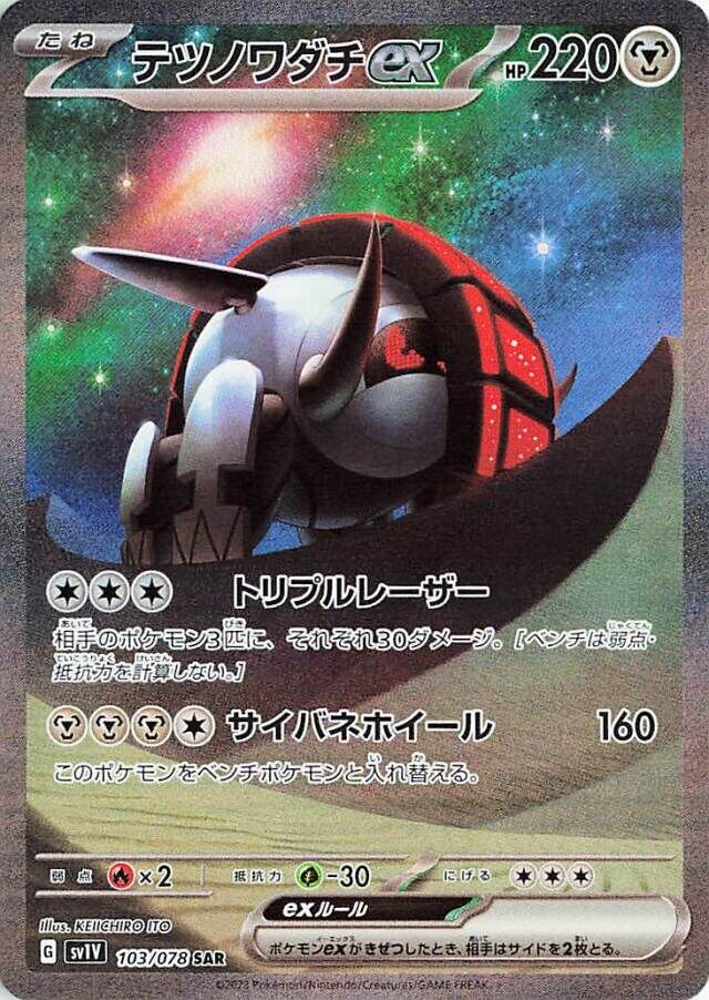 Iron Treads ex Pokemon card