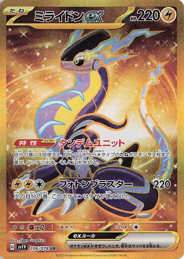 Miraidon ex Pokemon card
