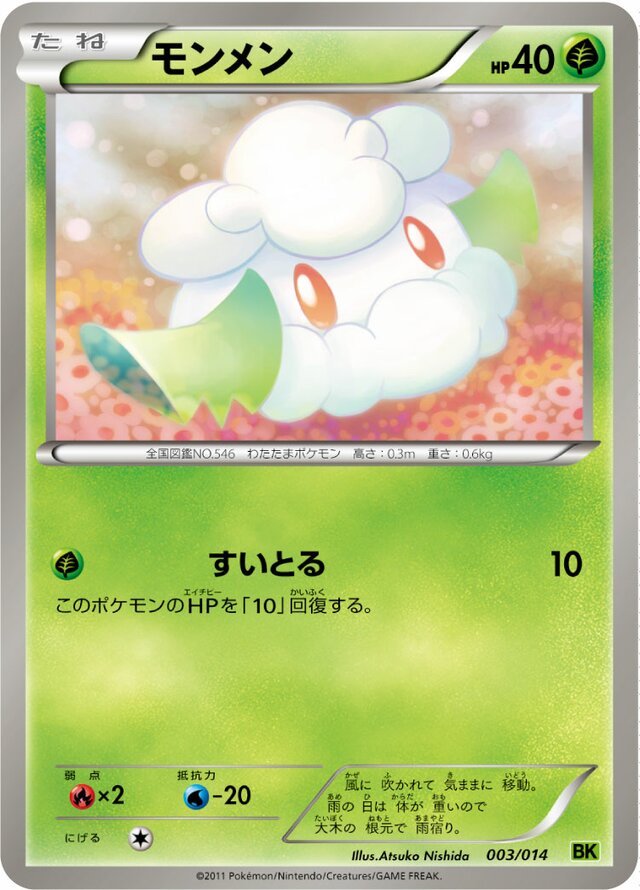 Cottonee Pokemon card
