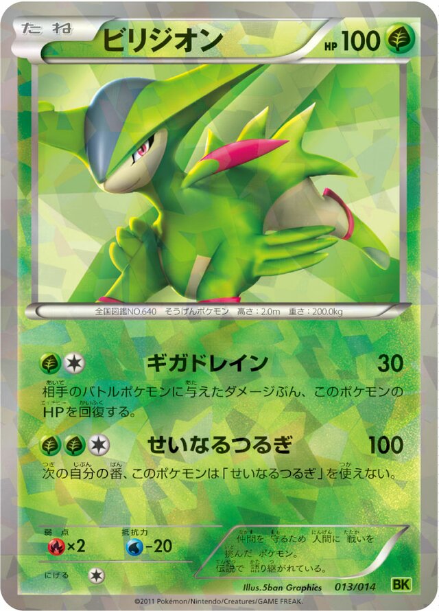 Virizion Pokemon card