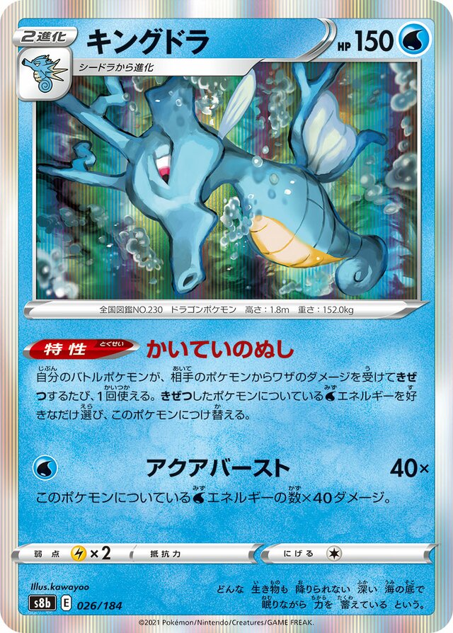 Kingdra Pokemon card