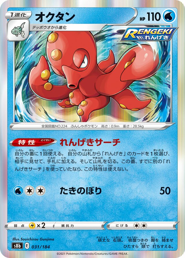 Octillery Pokemon card