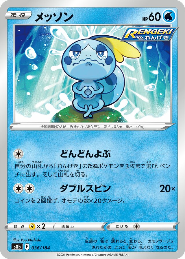 Sobble Pokemon card