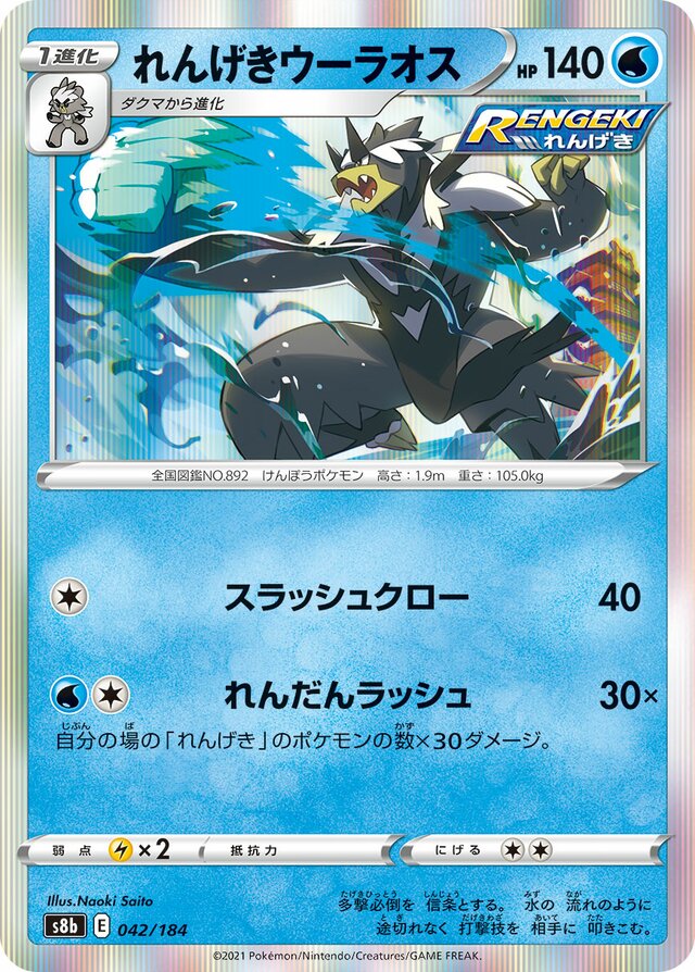 Rapid Strike Urshifu Pokemon card