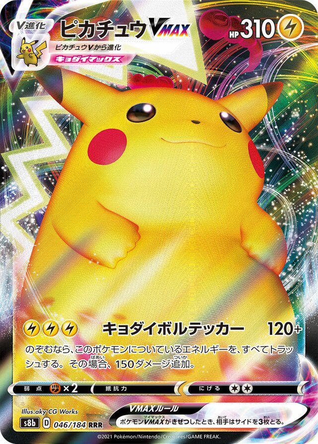 Pikachu VMAX Pokemon card