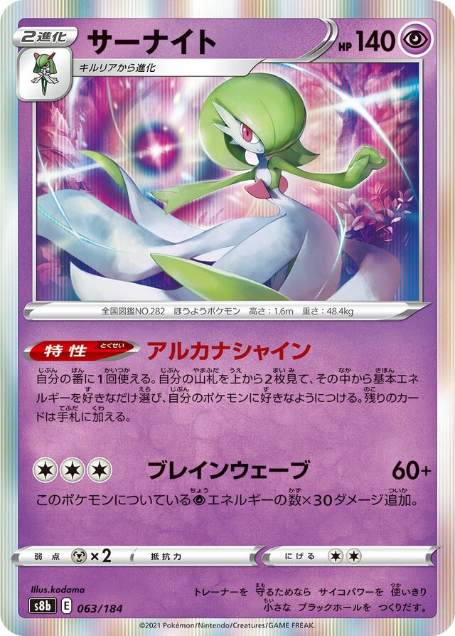 Gardevoir Pokemon card