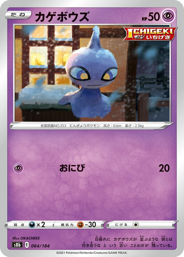 Shuppet Pokemon card