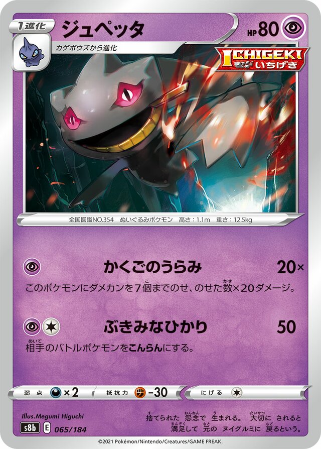 Banette Pokemon card