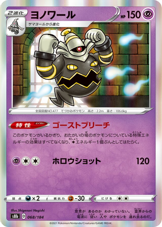 Dusknoir Pokemon card