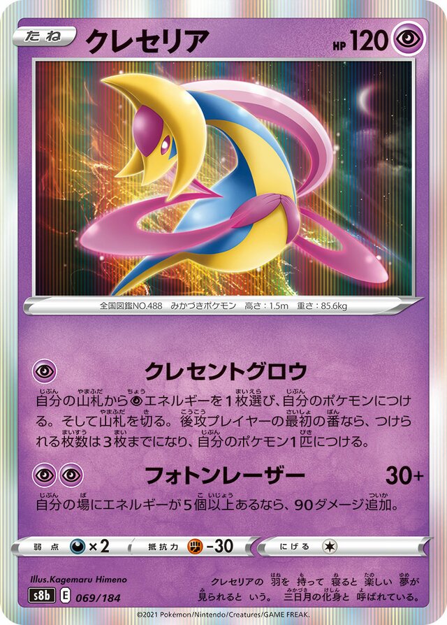 Cresselia Pokemon card