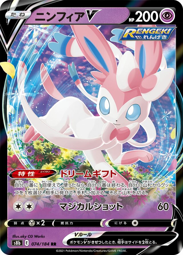 Sylveon V Pokemon card