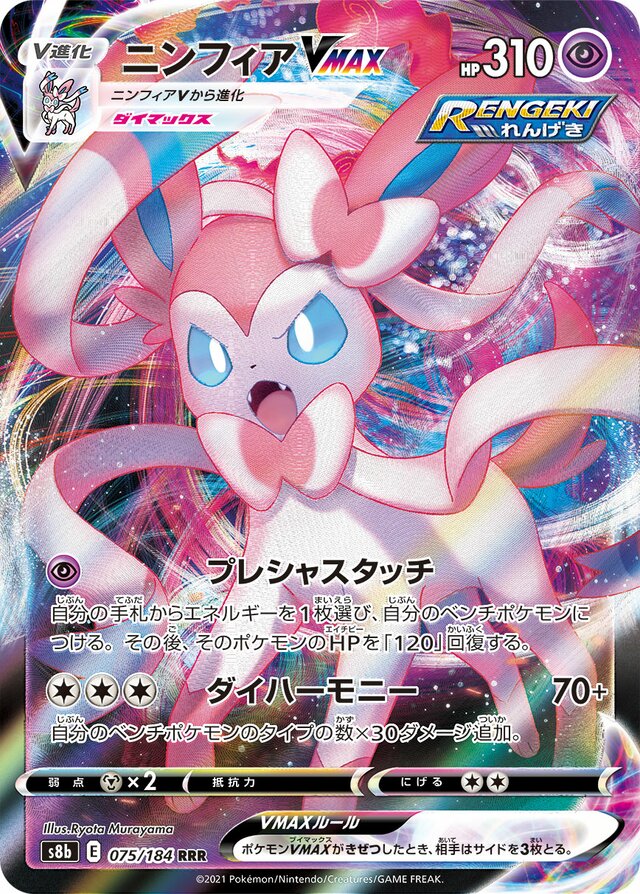 Sylveon VMAX Pokemon card