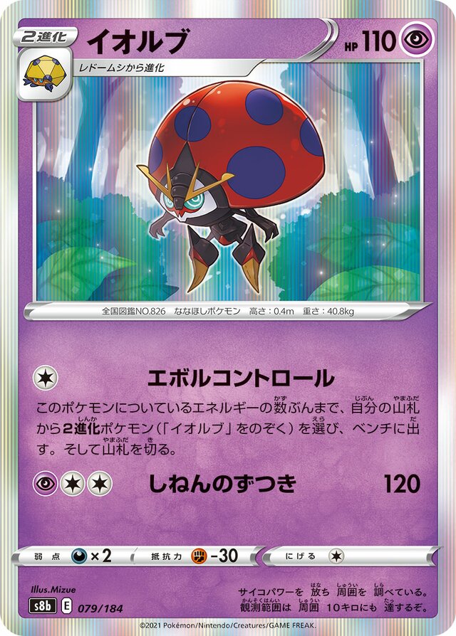 Orbeetle Pokemon card