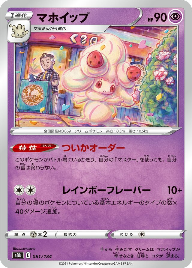 Alcremie Pokemon card
