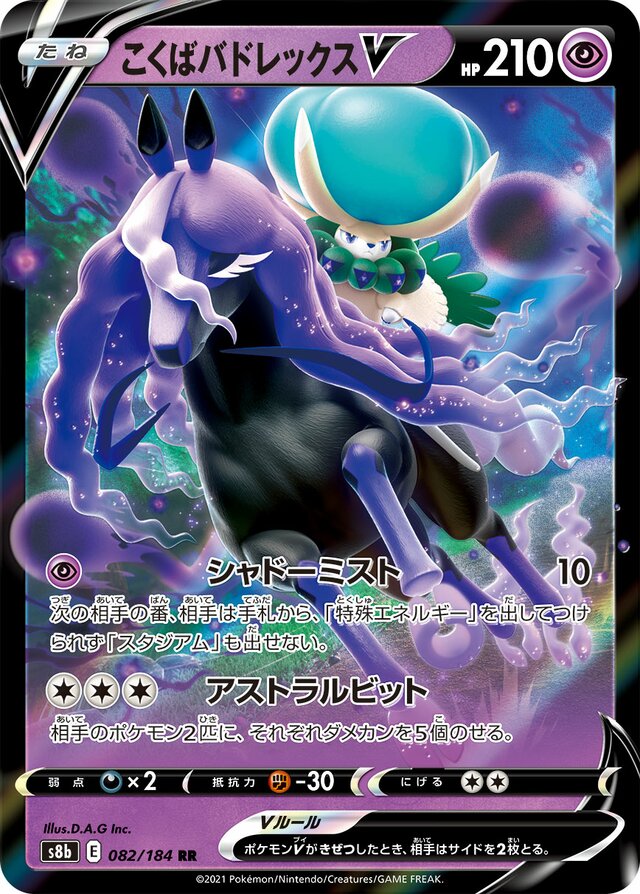 Shadow Rider Calyrex V Pokemon card