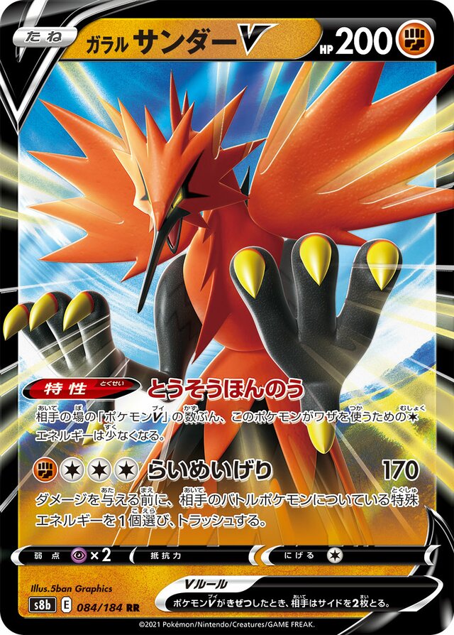 Galarian Zapdos V Pokemon card