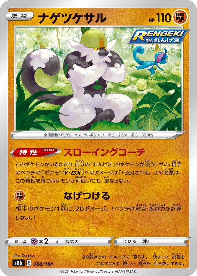 Passimian Pokemon card