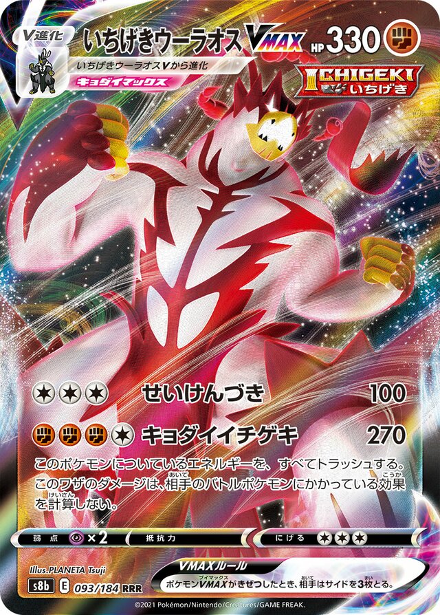 Single Strike Urshifu VMAX Pokemon card