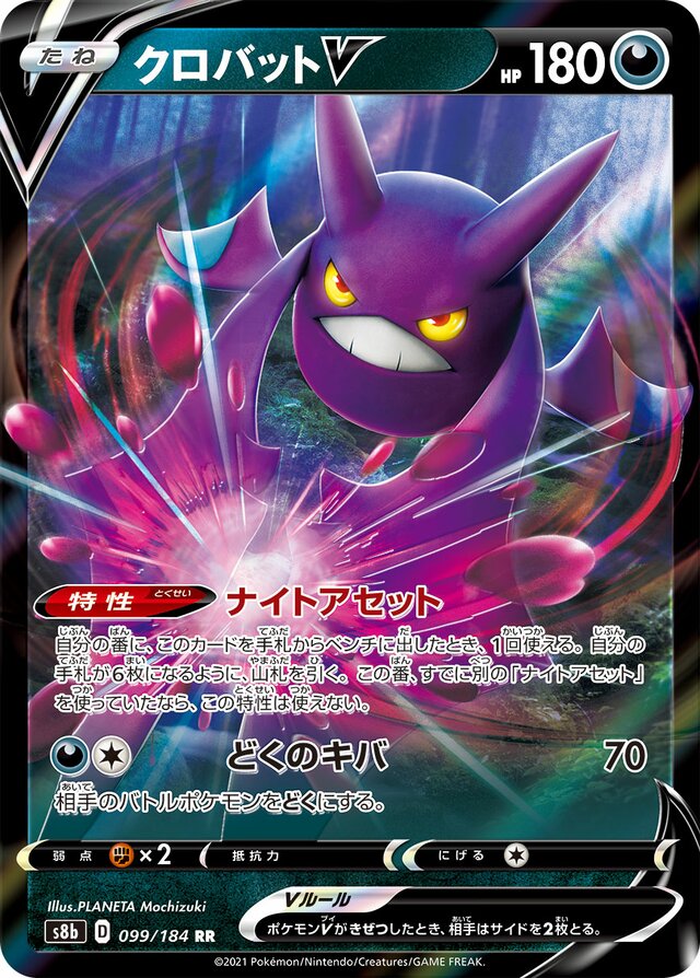 Crobat V Pokemon card