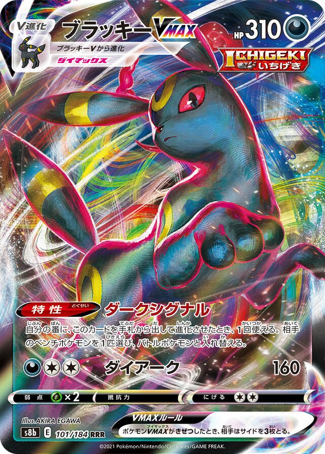 Umbreon VMAX Pokemon card