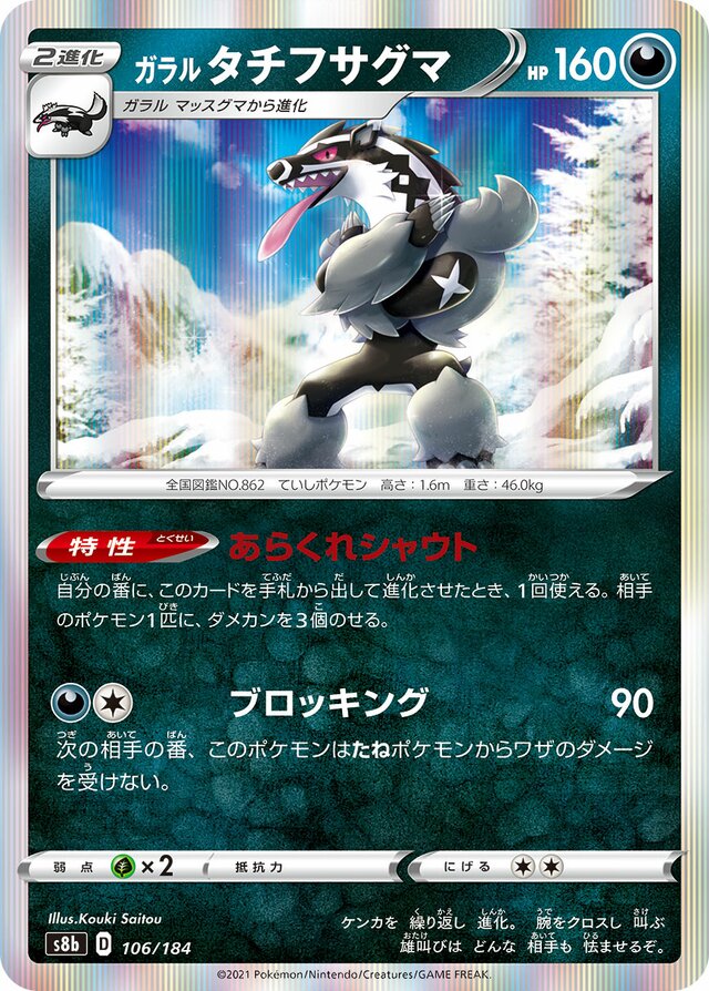 Galarian Obstagoon Pokemon card