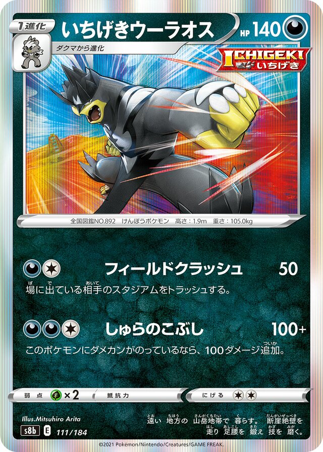 Single Strike Urshifu Pokemon card