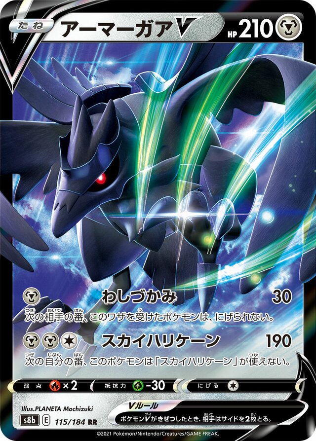 Corviknight V Pokemon card