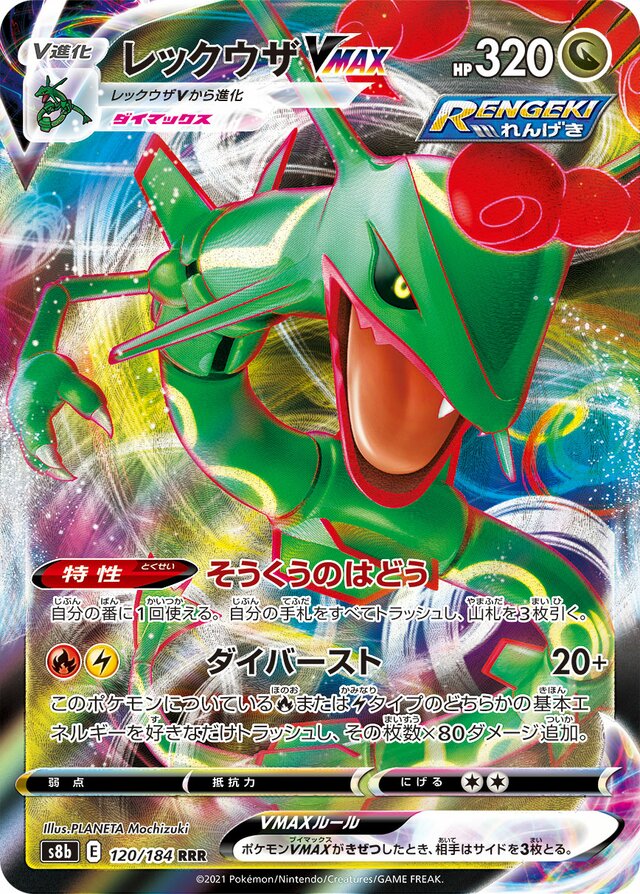 Rayquaza VMAX Pokemon card
