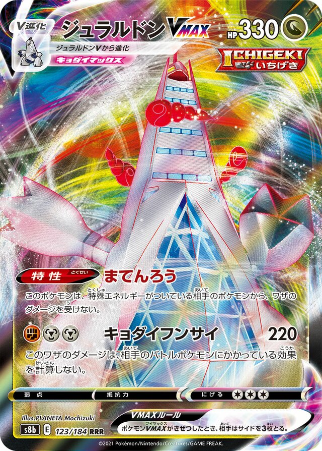 Duraludon VMAX Pokemon card