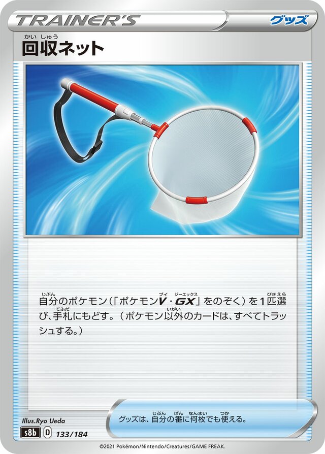 Scoop Up Net Pokemon card