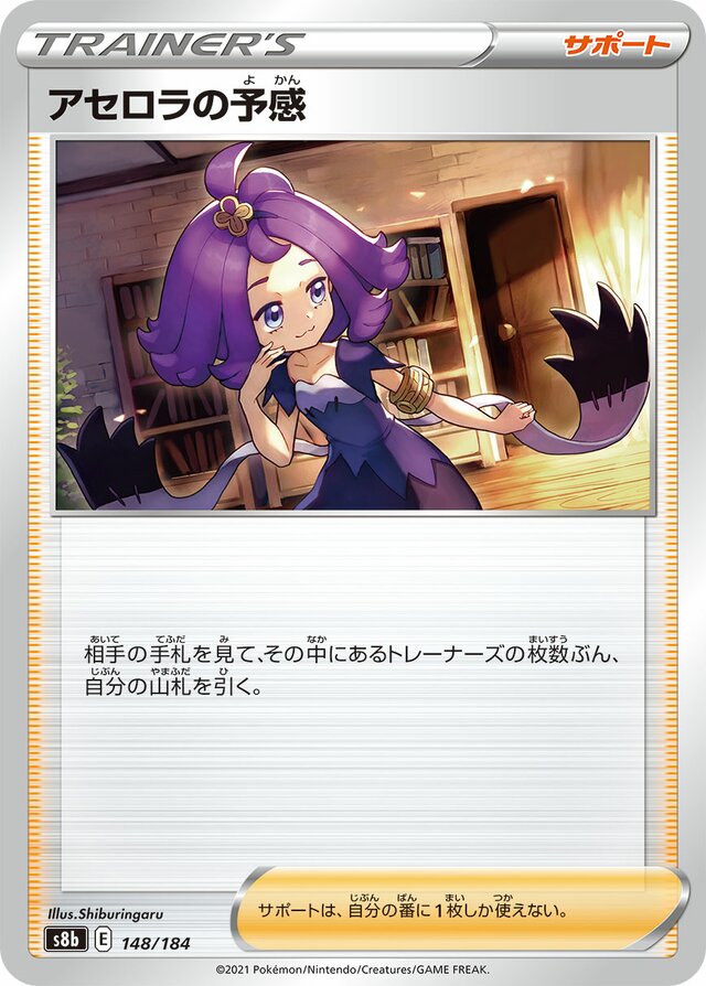 Acerola's Premonition Pokemon card