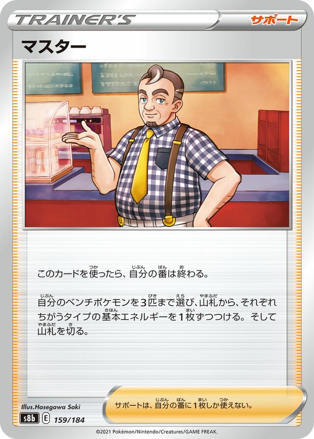 Café Master Pokemon card