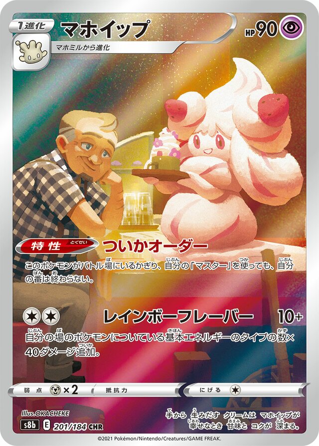 Alcremie Pokemon card