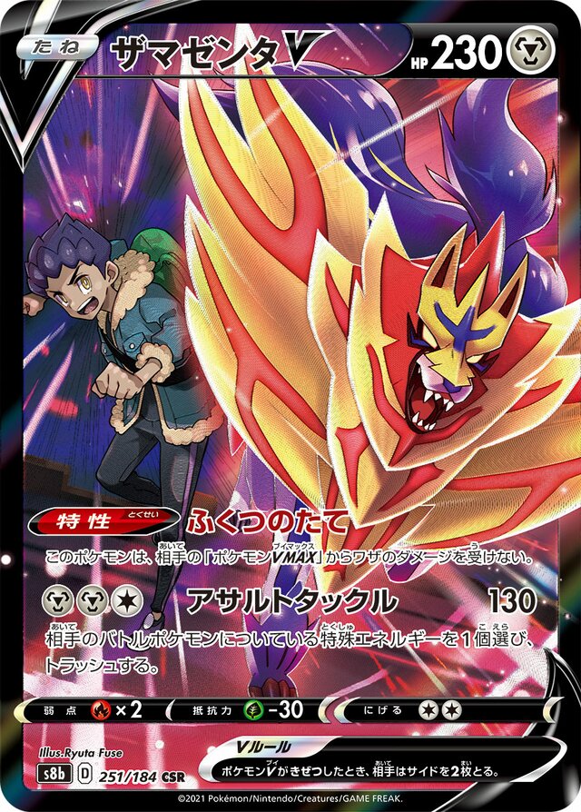 Zamazenta V Pokemon card