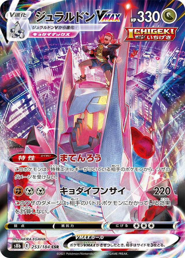 Duraludon VMAX Pokemon card