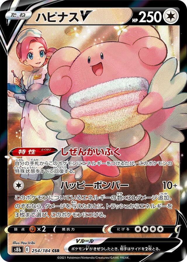 Blissey V Pokemon card
