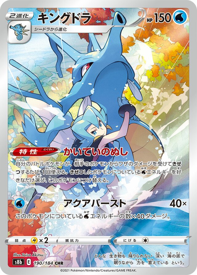 Kingdra Pokemon card