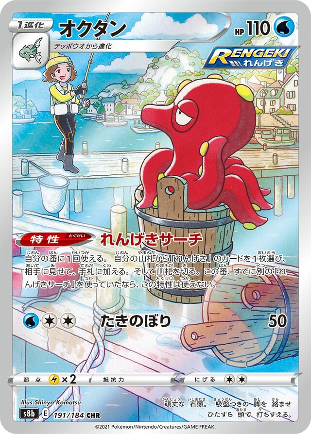Octillery Pokemon card