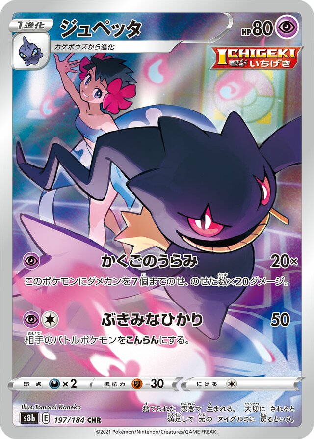 Banette Pokemon card