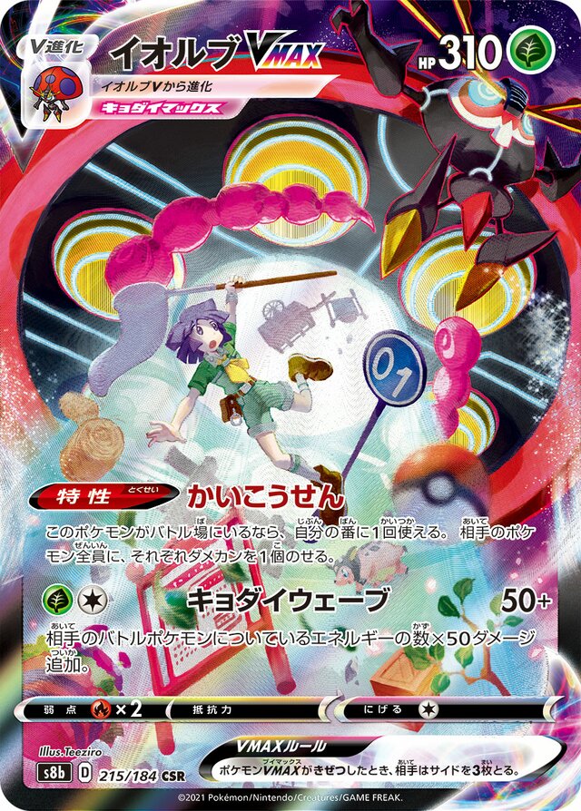 Orbeetle VMAX Pokemon card
