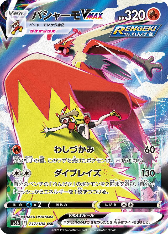 Blaziken VMAX Pokemon card