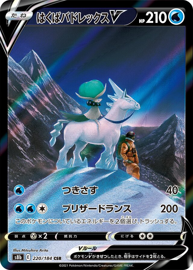 Ice Rider Calyrex V Pokemon card