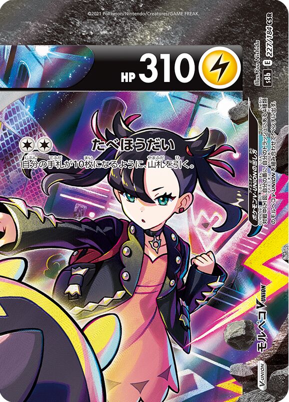 Morpeko V Pokemon card