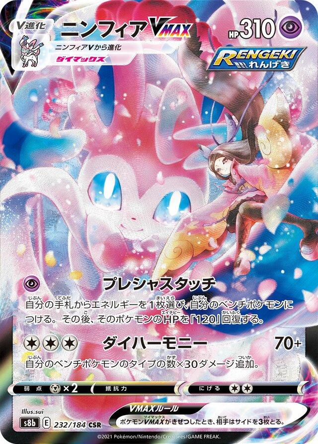 Sylveon VMAX Pokemon card