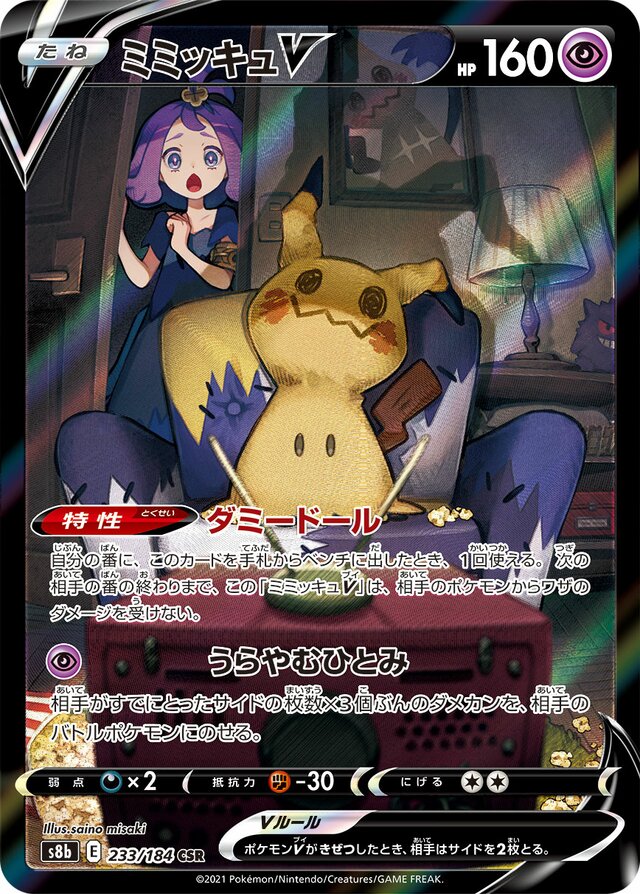 Mimikyu V Pokemon card