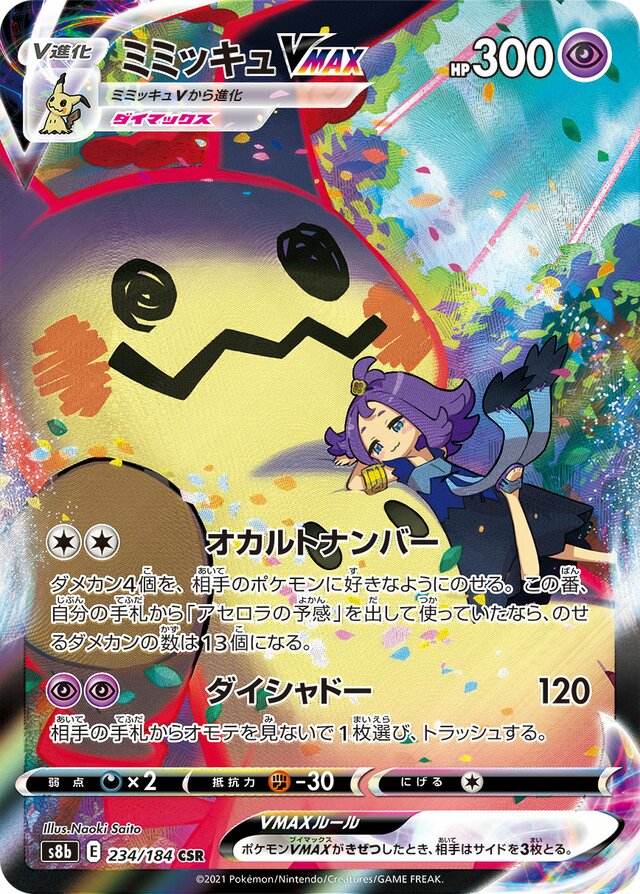 Mimikyu VMAX Pokemon card