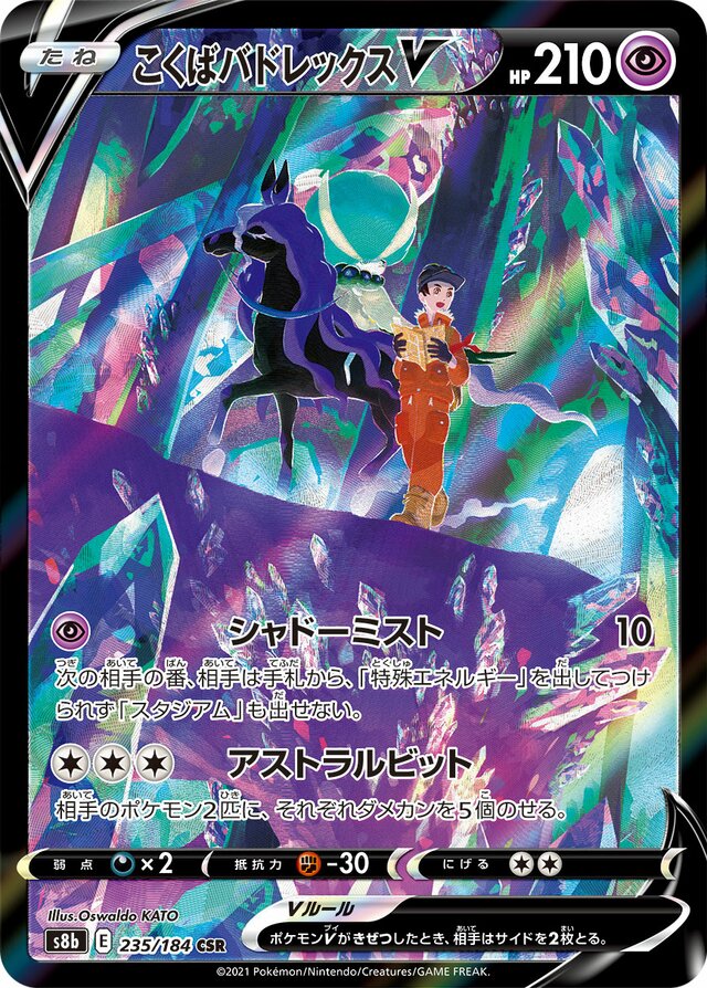 Shadow Rider Calyrex V Pokemon card